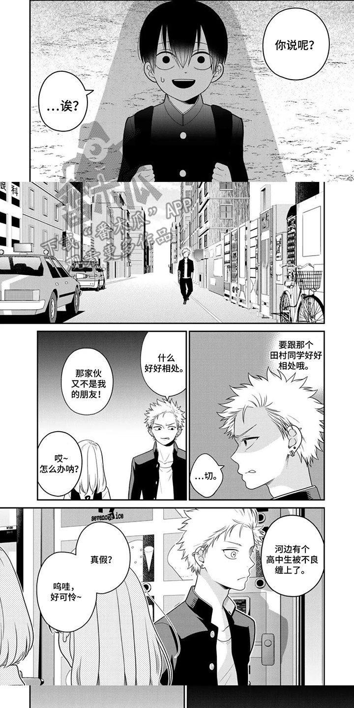 不良与犬漫画,第12章：只有我能欺负他5图