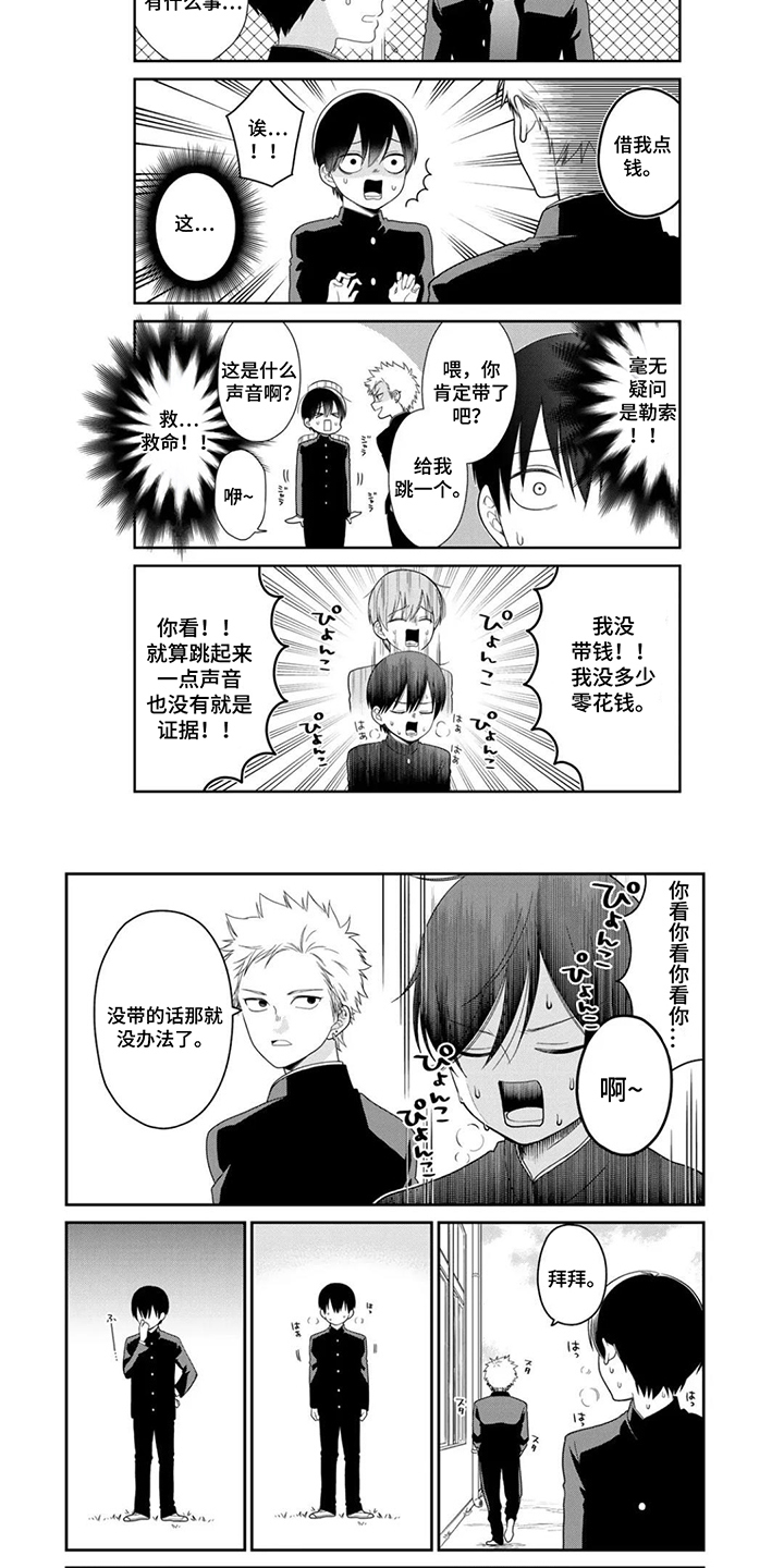 不良与犬漫画,第3章：扑克牌4图