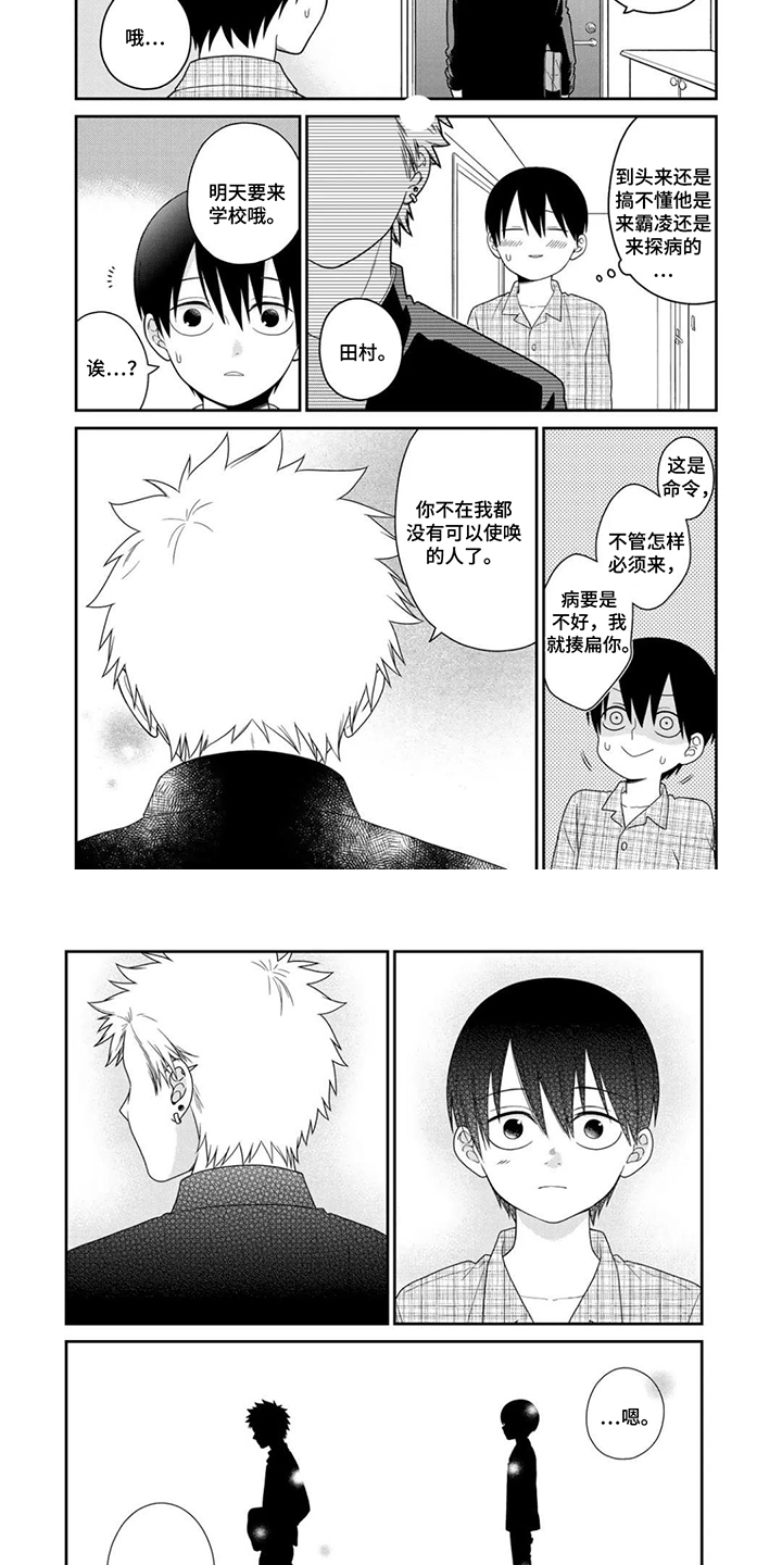 不良与犬漫画,第7章：安静的教室4图