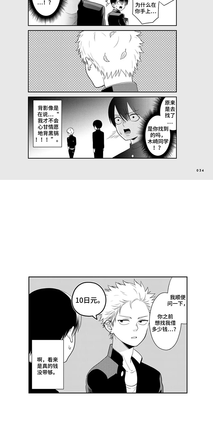 不良与犬漫画,第4章：绰号2图