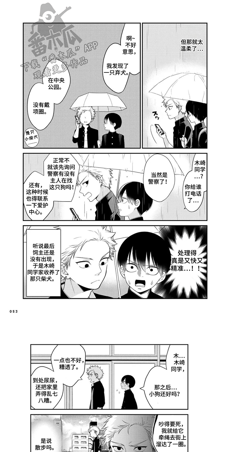 不良与犬漫画,第6章：生病1图