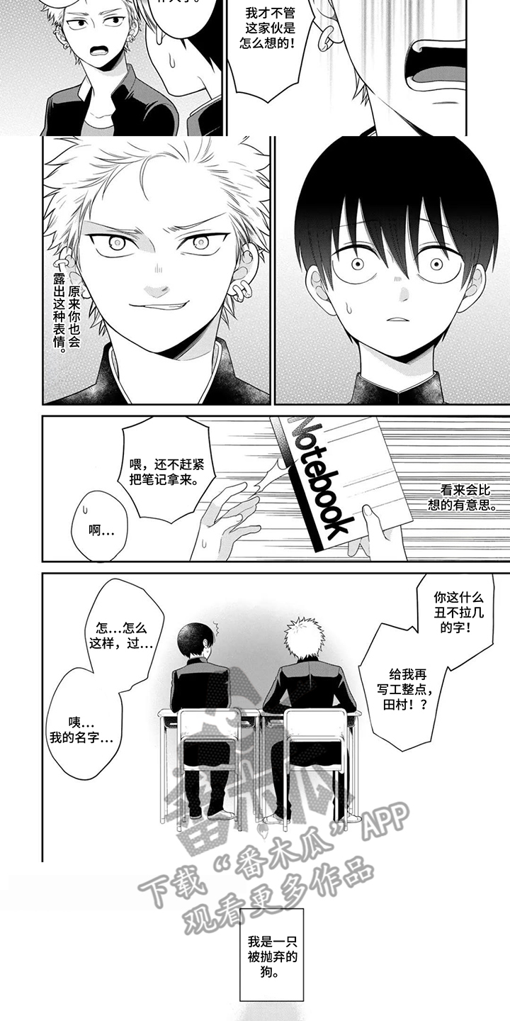 不良与犬漫画,第14章：是什么样的存在3图