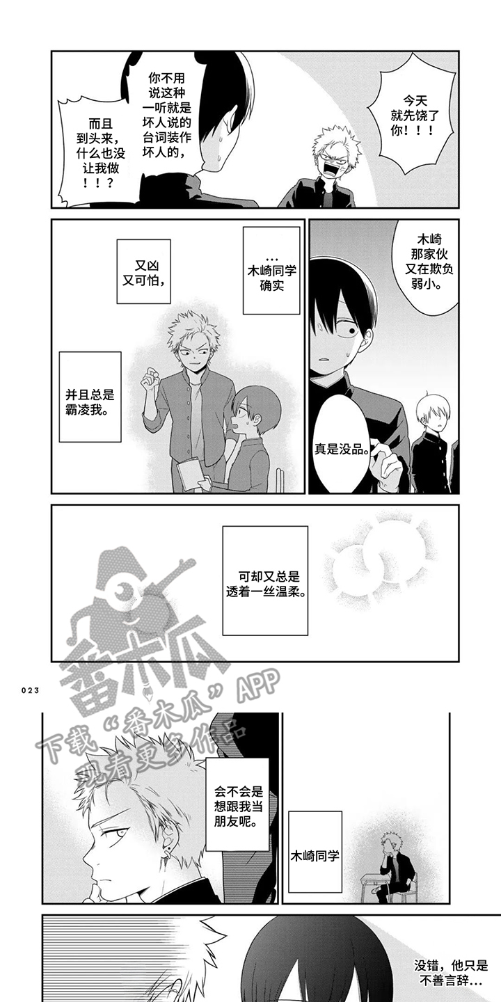 不良与犬漫画,第3章：扑克牌1图