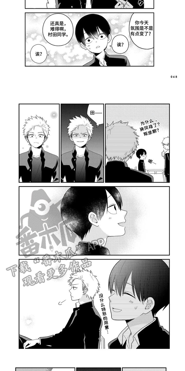 不良与犬漫画,第5章：换风格5图