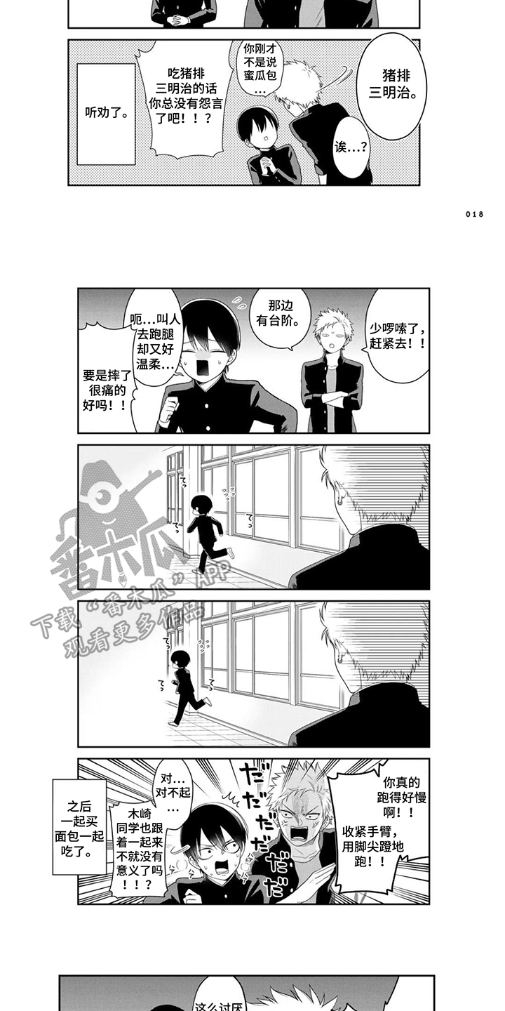 不良与犬漫画,第2章：叫对名字的人5图
