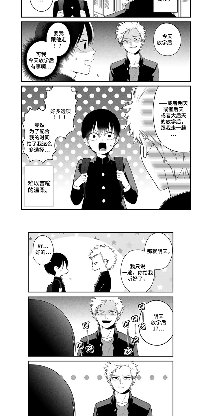 不良与犬漫画,第10章：散步4图