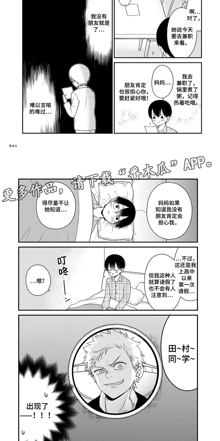 不良与犬漫画,第6章：生病2图