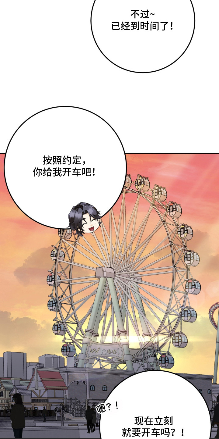敏感飞驰漫画,第11章：眼光2图