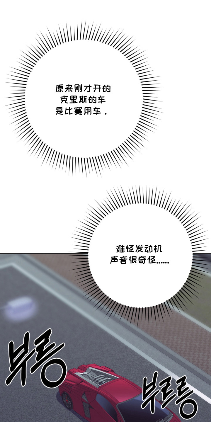 敏感飞驰漫画,第13章：单刀赴会5图