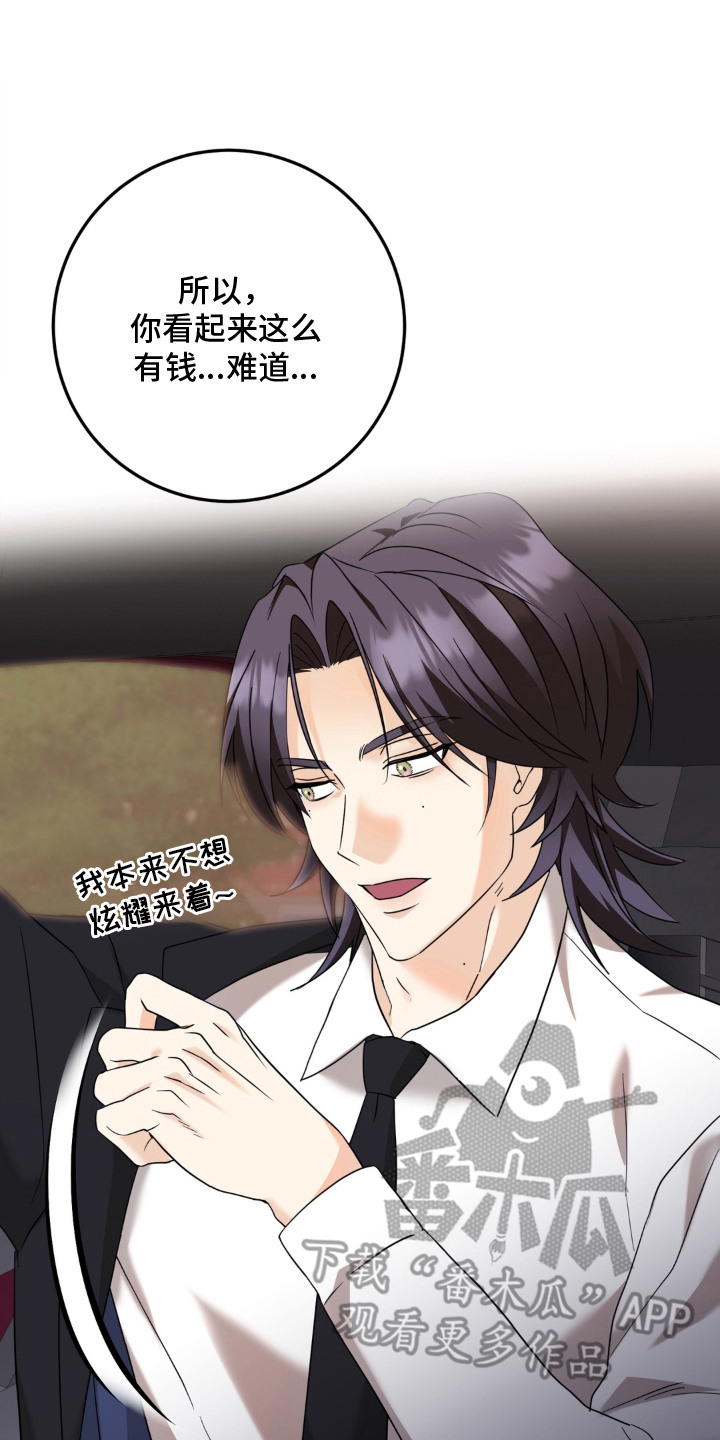 敏感肌美白产品漫画,第11章：眼光2图