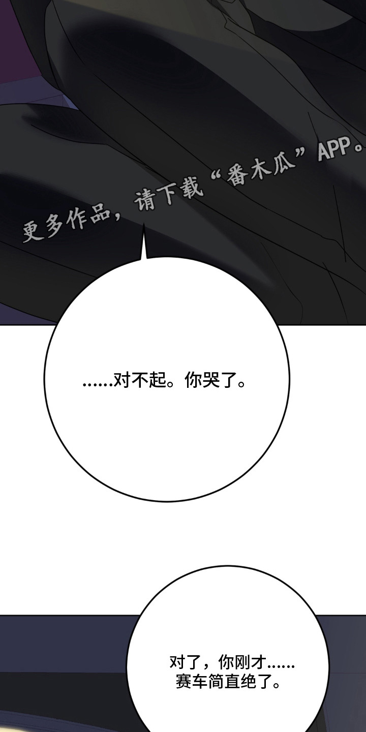 敏感飞驰漫画,第15章：你还在身边1图