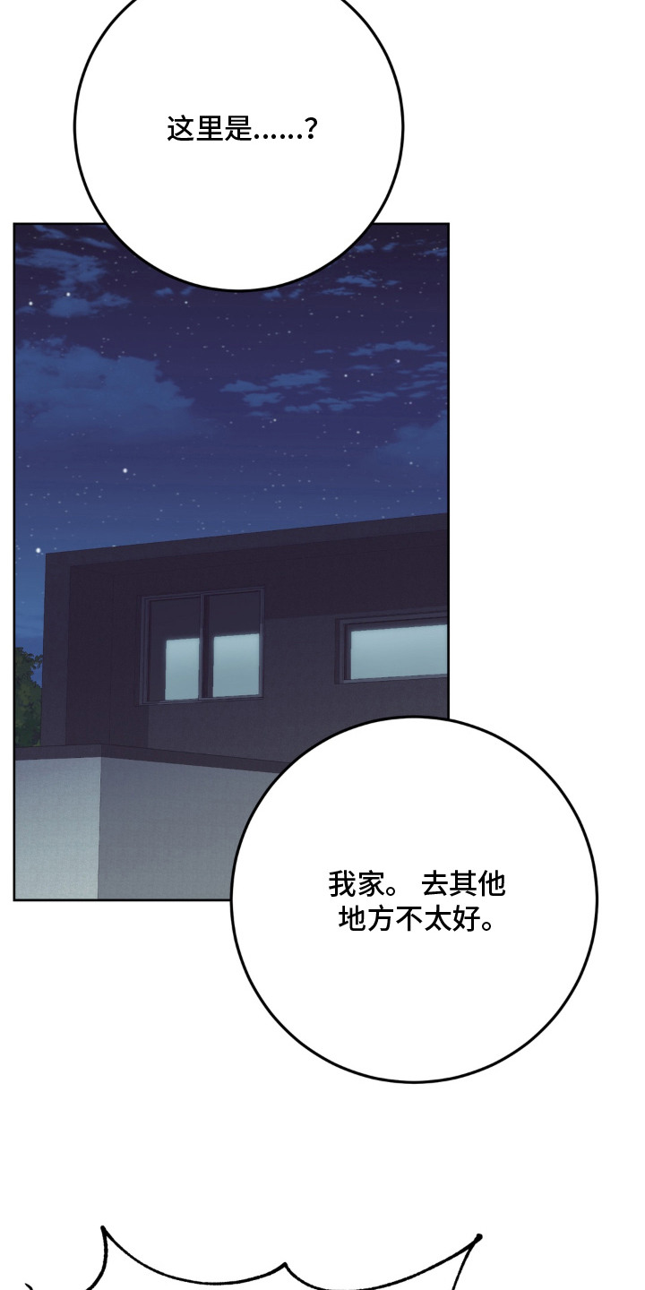 敏感飞驰漫画,第15章：你还在身边2图