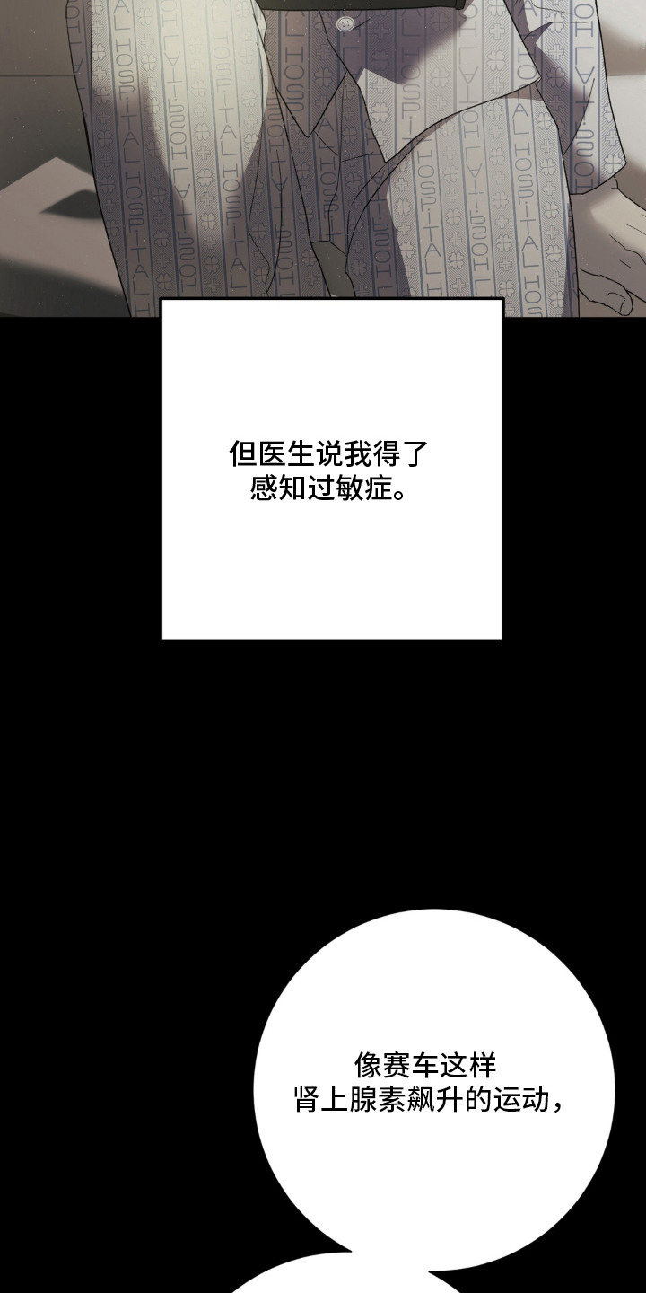 敏感肌美白产品漫画,第1章：恐慌综合症5图