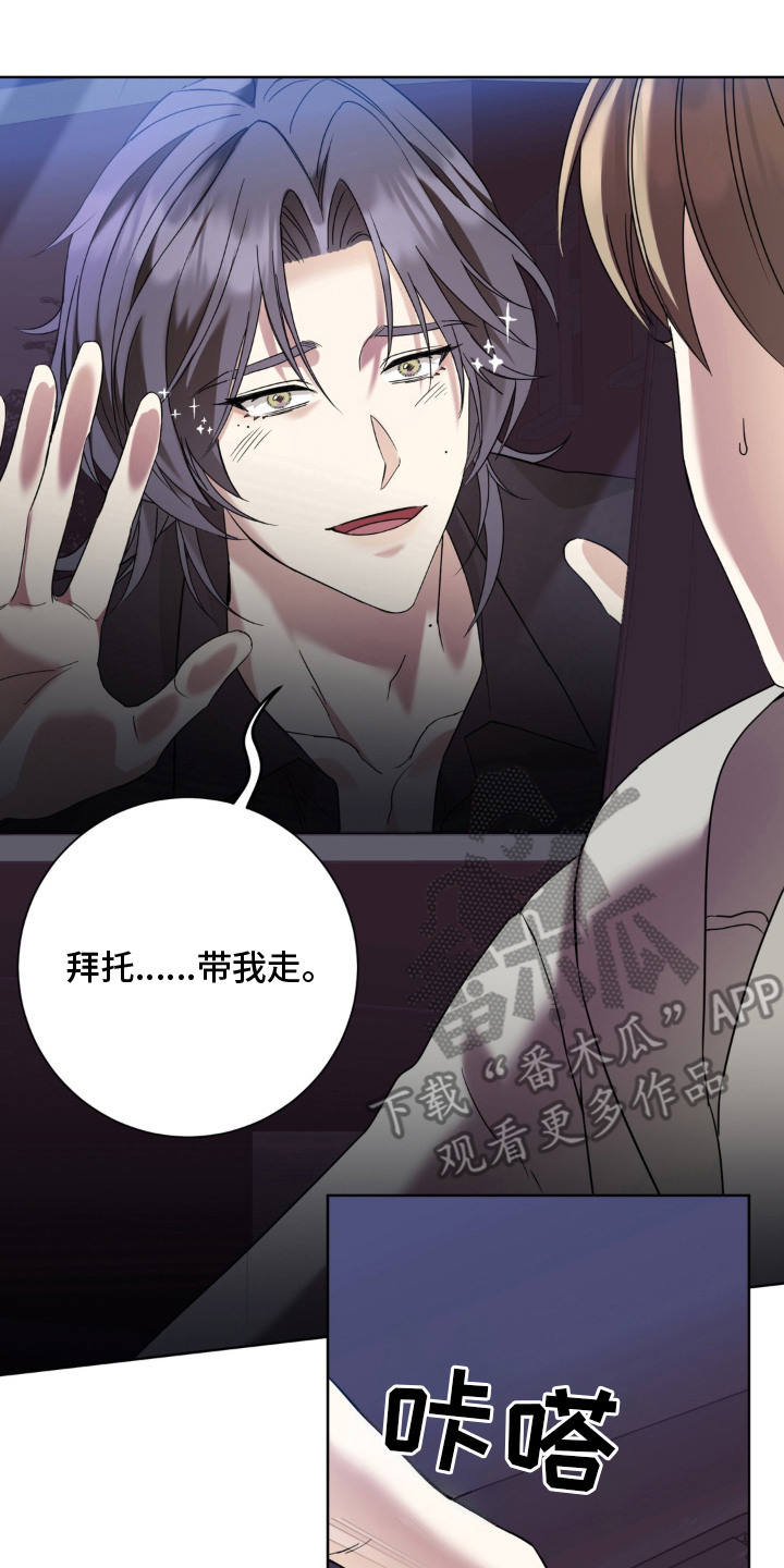 敏感飞驰漫画,第2章：巧遇3图
