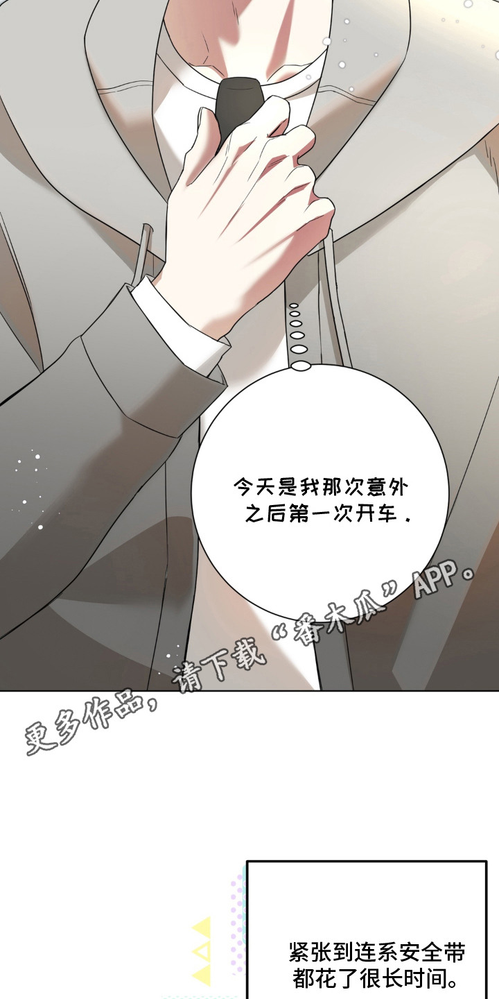 敏感飞驰漫画,第2章：巧遇1图