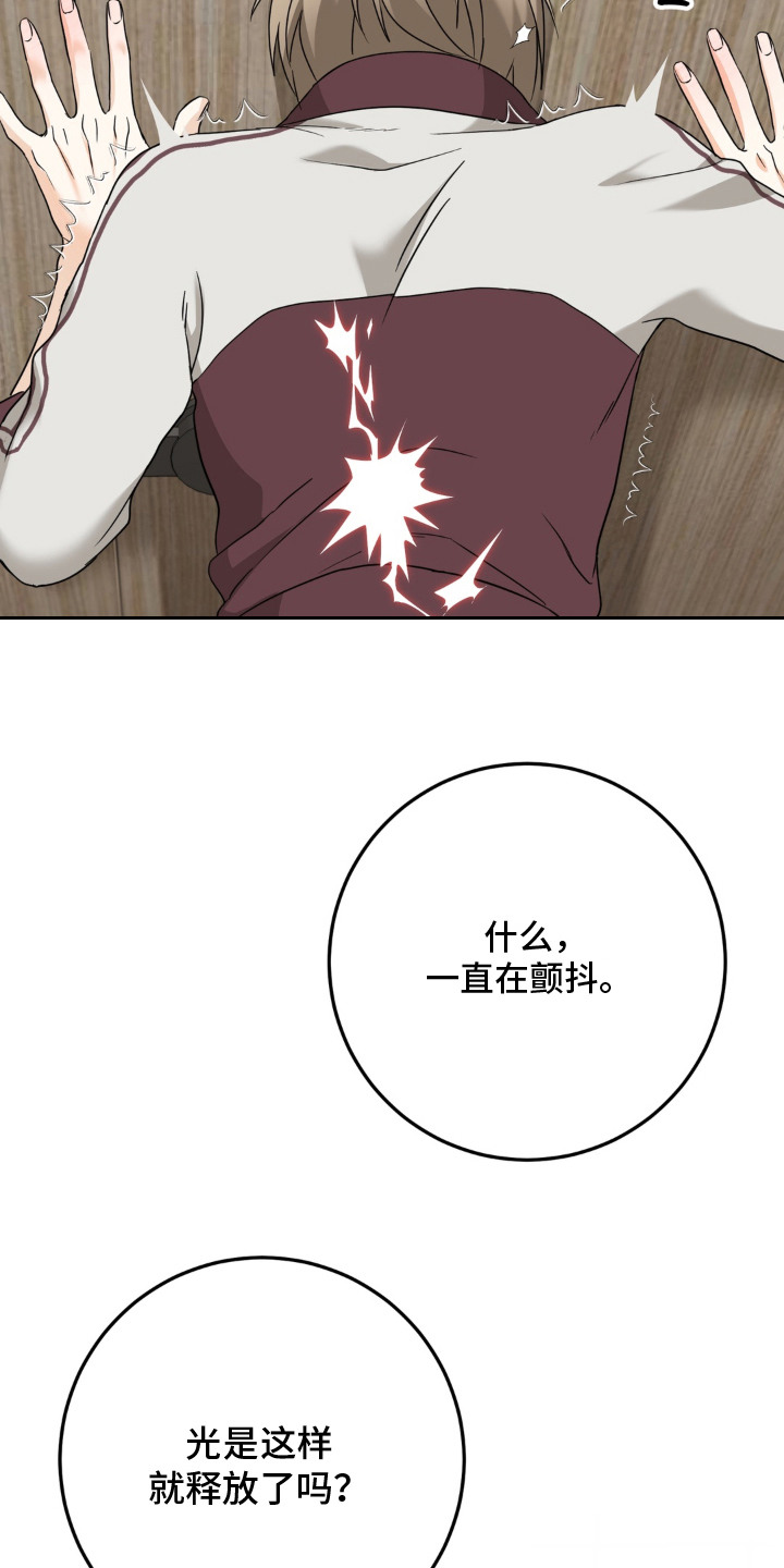 敏感飞驰漫画,第9章：矫情5图