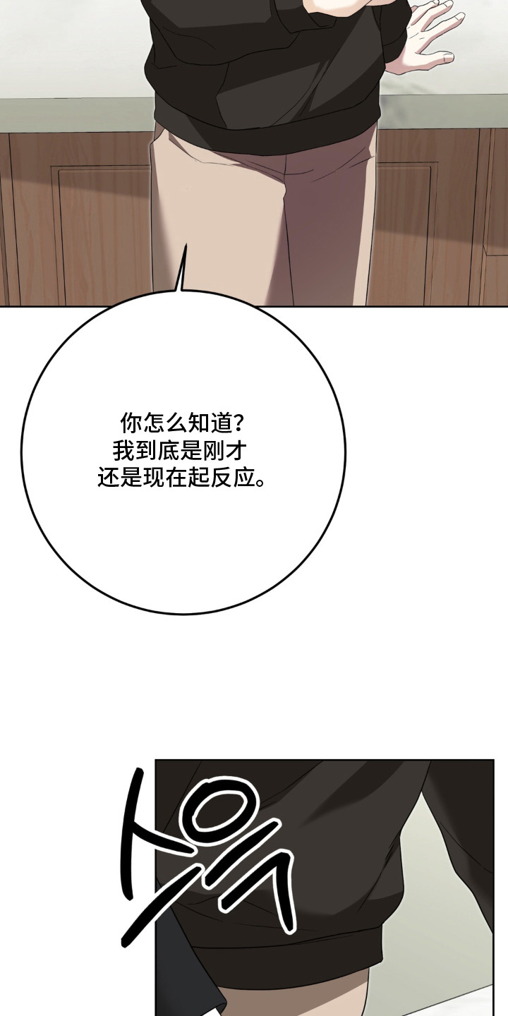 敏感飞驰漫画,第16章：不是玩笑3图