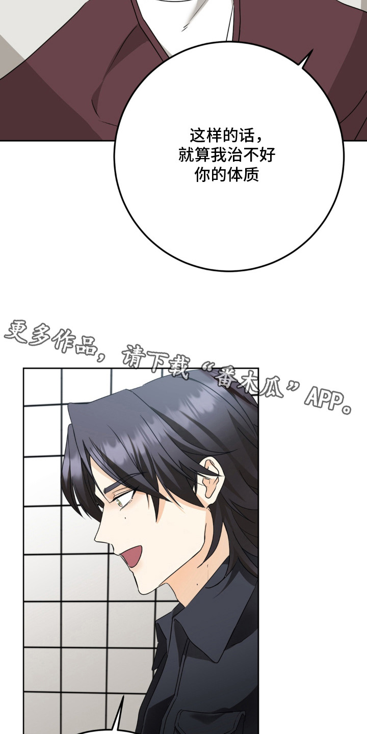 敏感飞驰漫画,第10章：按规矩来4图
