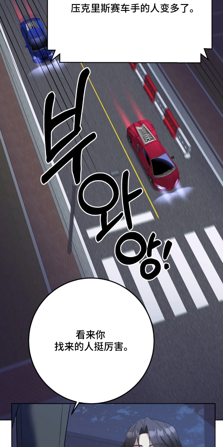 敏感飞驰漫画,第14章：车技3图