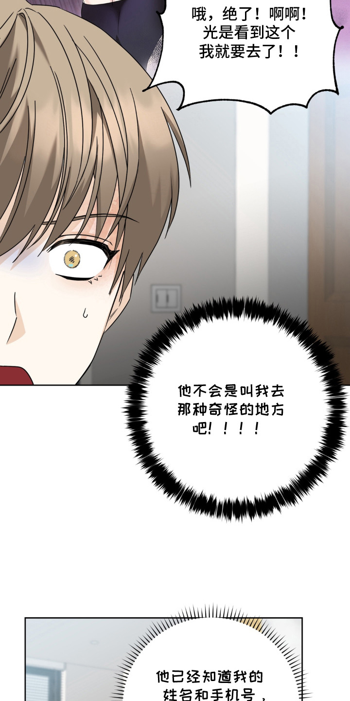 敏感肌美白产品漫画,第6章：简单的理由3图
