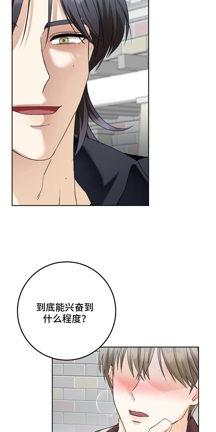 敏感肌美白产品漫画,第7章：心跳加速5图