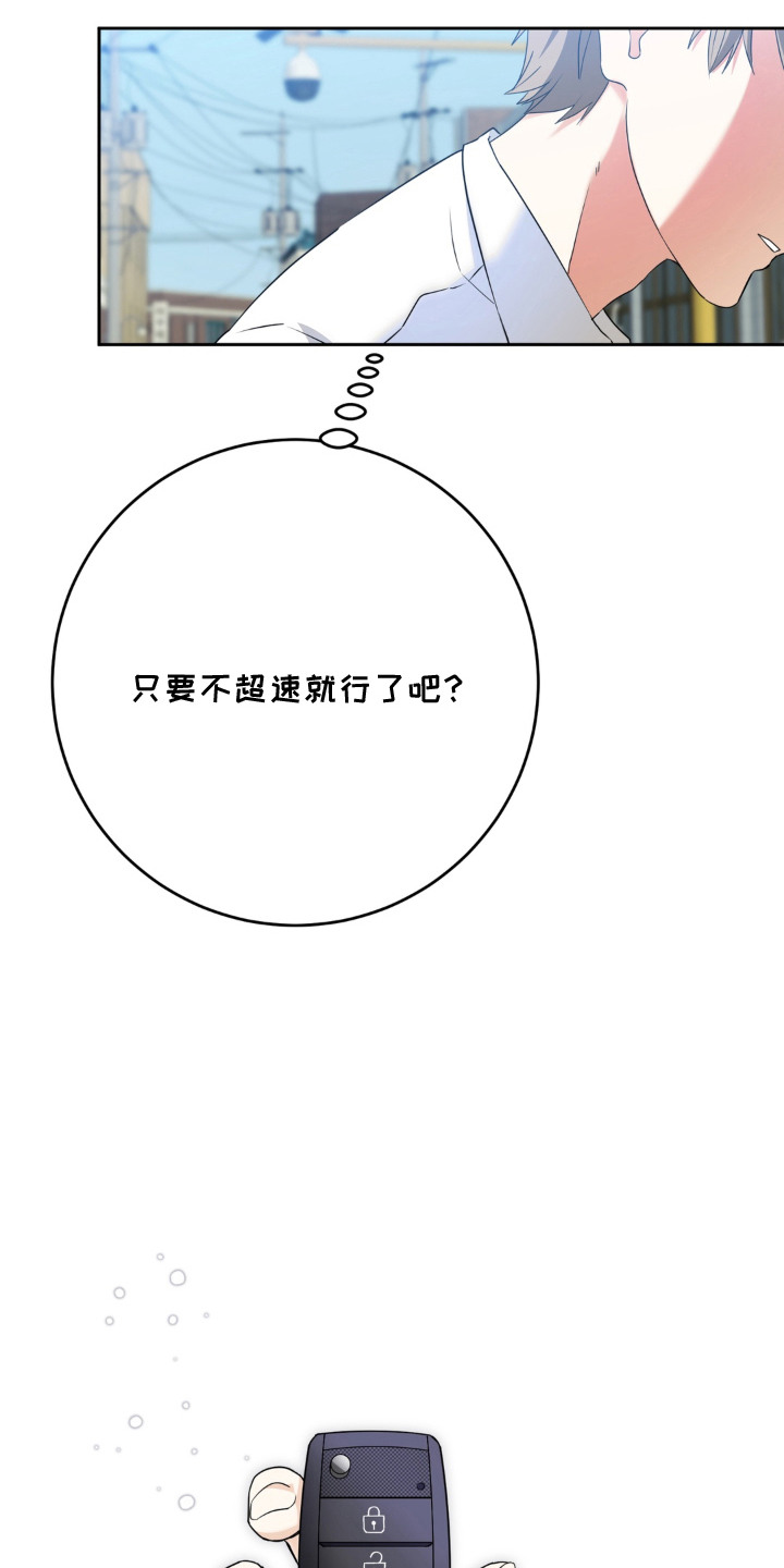 敏感飞驰漫画,第2章：巧遇4图