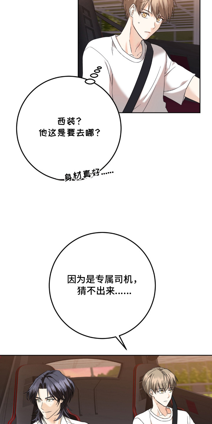敏感飞驰漫画,第11章：眼光1图