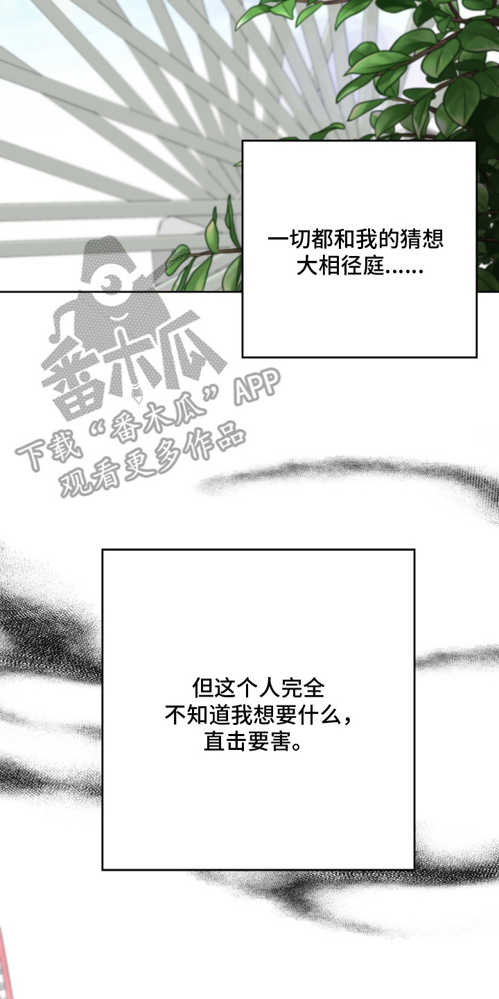 敏感肌美白产品漫画,第7章：心跳加速2图