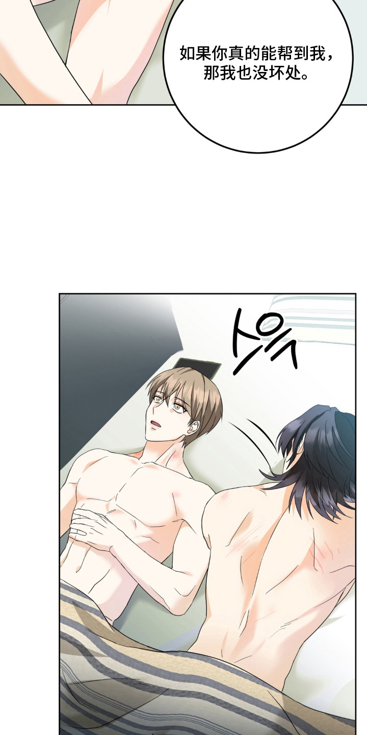 敏感肌美白产品漫画,第17章：没有坏处（完结）1图