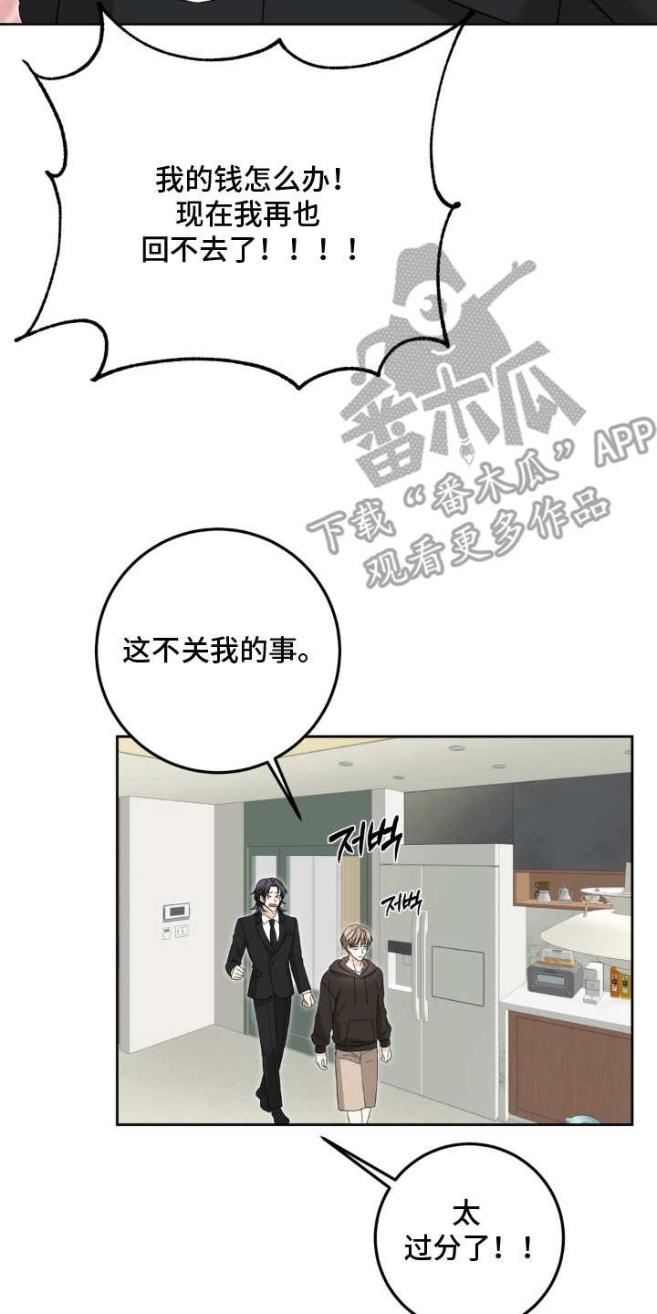 敏敏漫画,第15章：你还在身边2图
