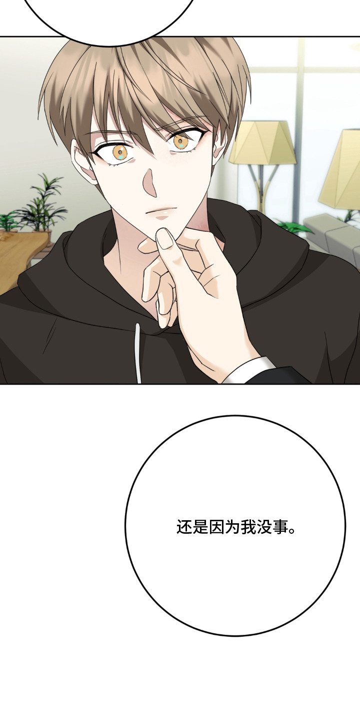 敏感飞驰漫画,第16章：不是玩笑5图