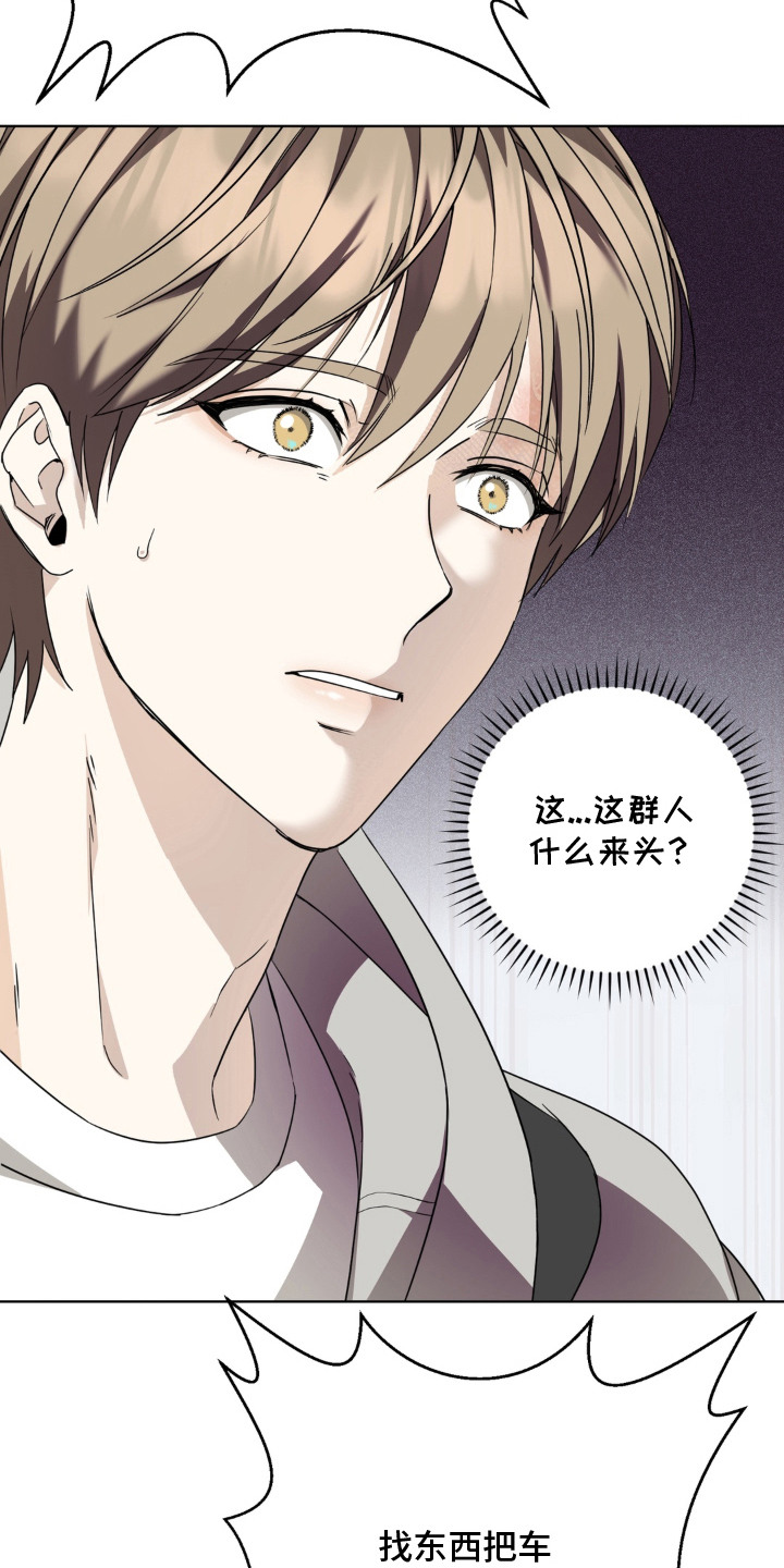 敏感飞驰漫画,第2章：巧遇1图