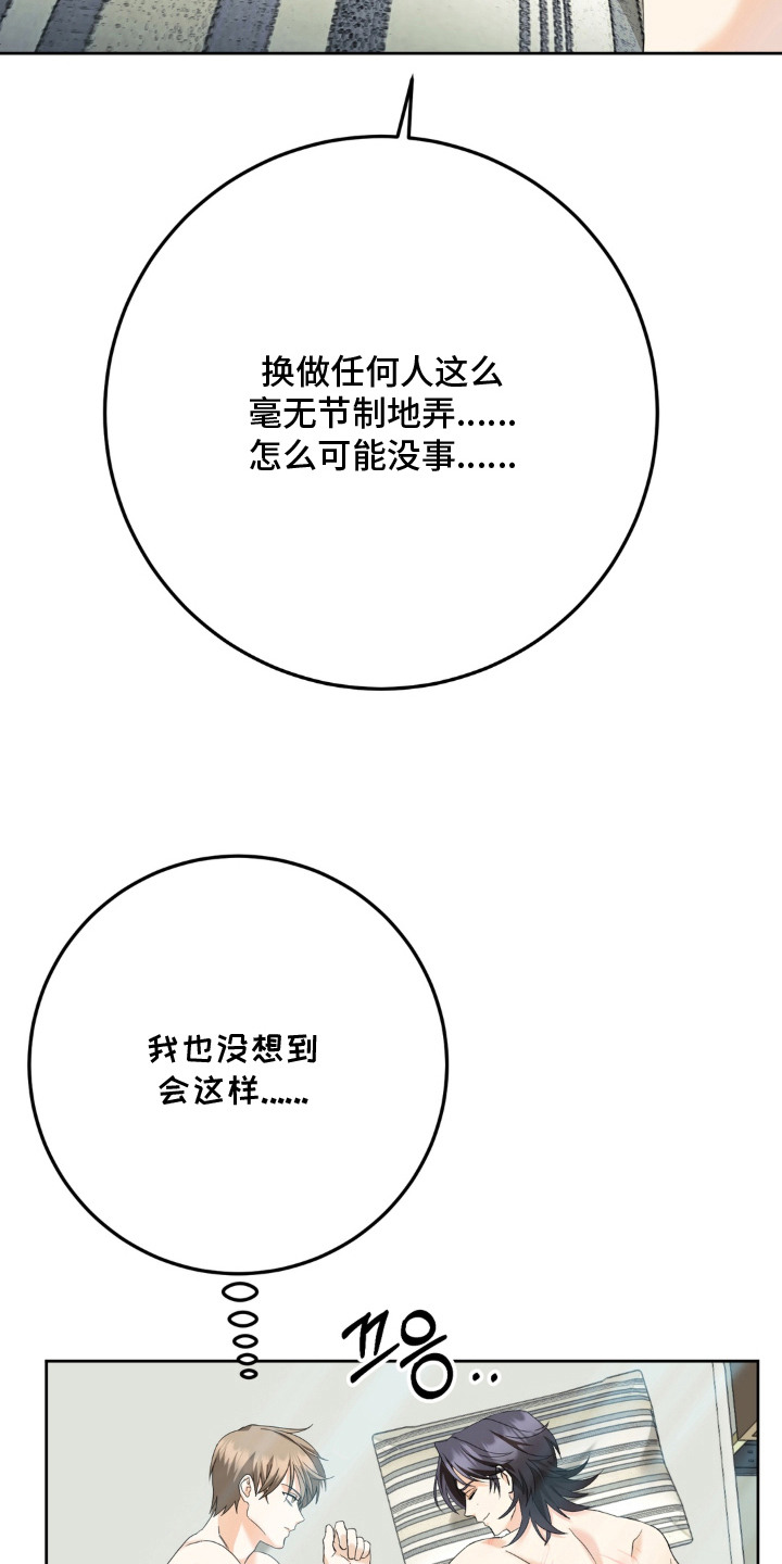 敏感飞驰漫画,第17章：没有坏处（完结）3图