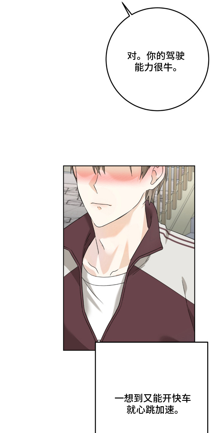 敏感肌美白产品漫画,第7章：心跳加速5图