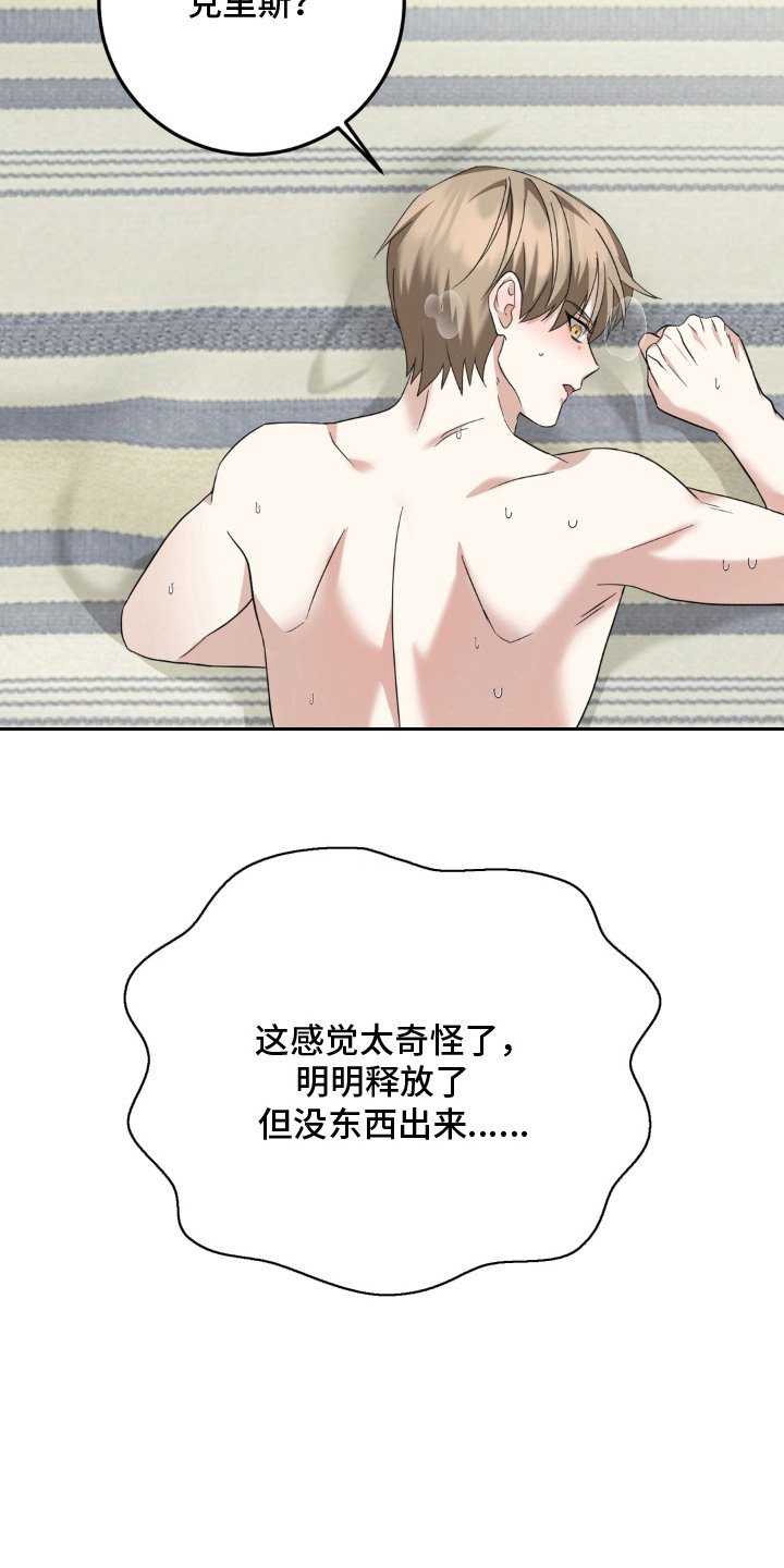 敏感飞驰漫画,第17章：没有坏处（完结）4图