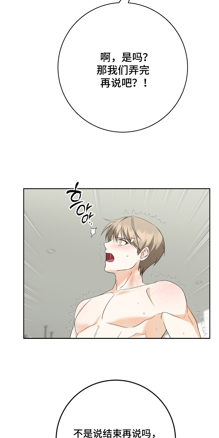 敏敏骑行中国漫画,第16章：不是玩笑4图