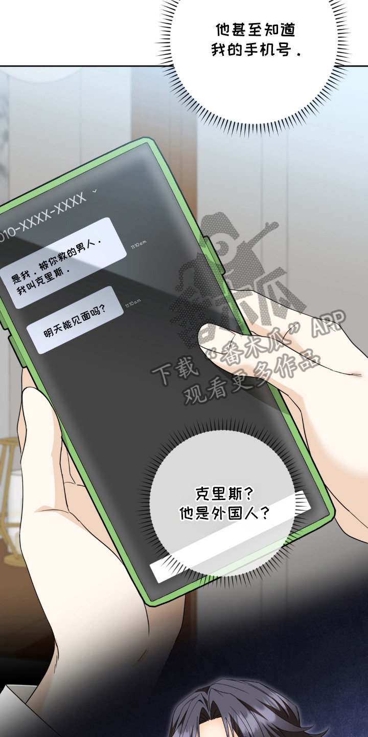 敏感肌美白产品漫画,第6章：简单的理由2图