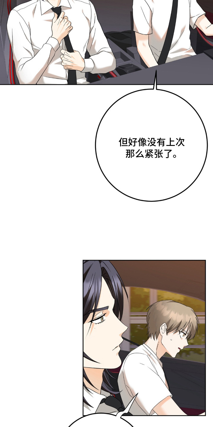 敏感飞驰漫画,第11章：眼光2图