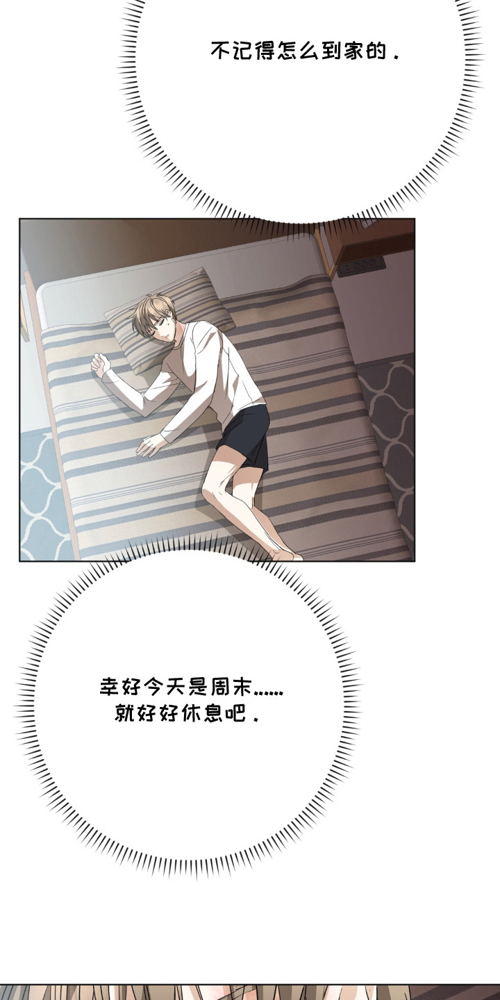 敏感肌美白产品漫画,第5章：下次见2图