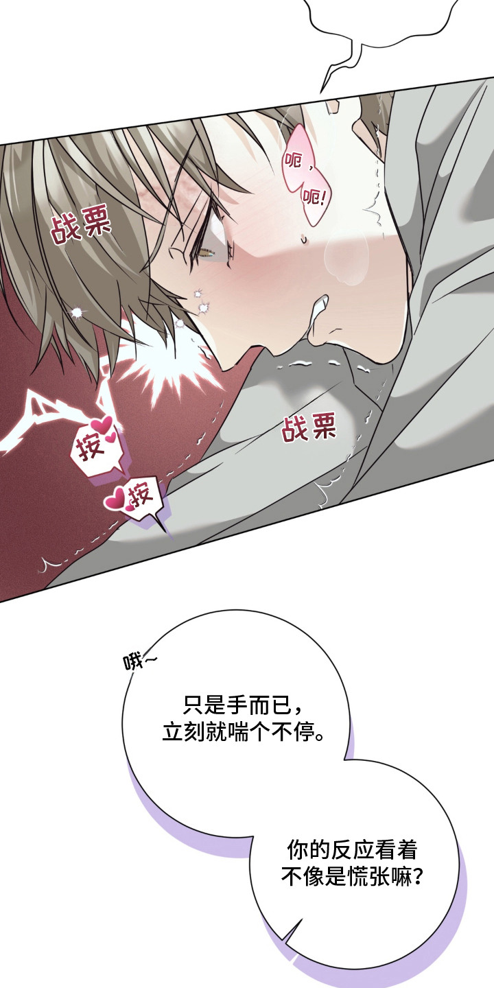 敏感飞驰漫画,第1章：恐慌综合症4图