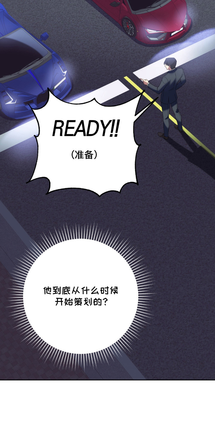 敏感飞驰漫画,第13章：单刀赴会1图
