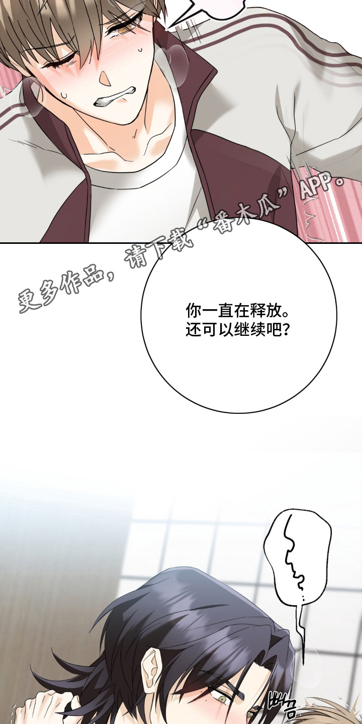 敏感飞驰漫画,第11章：眼光1图