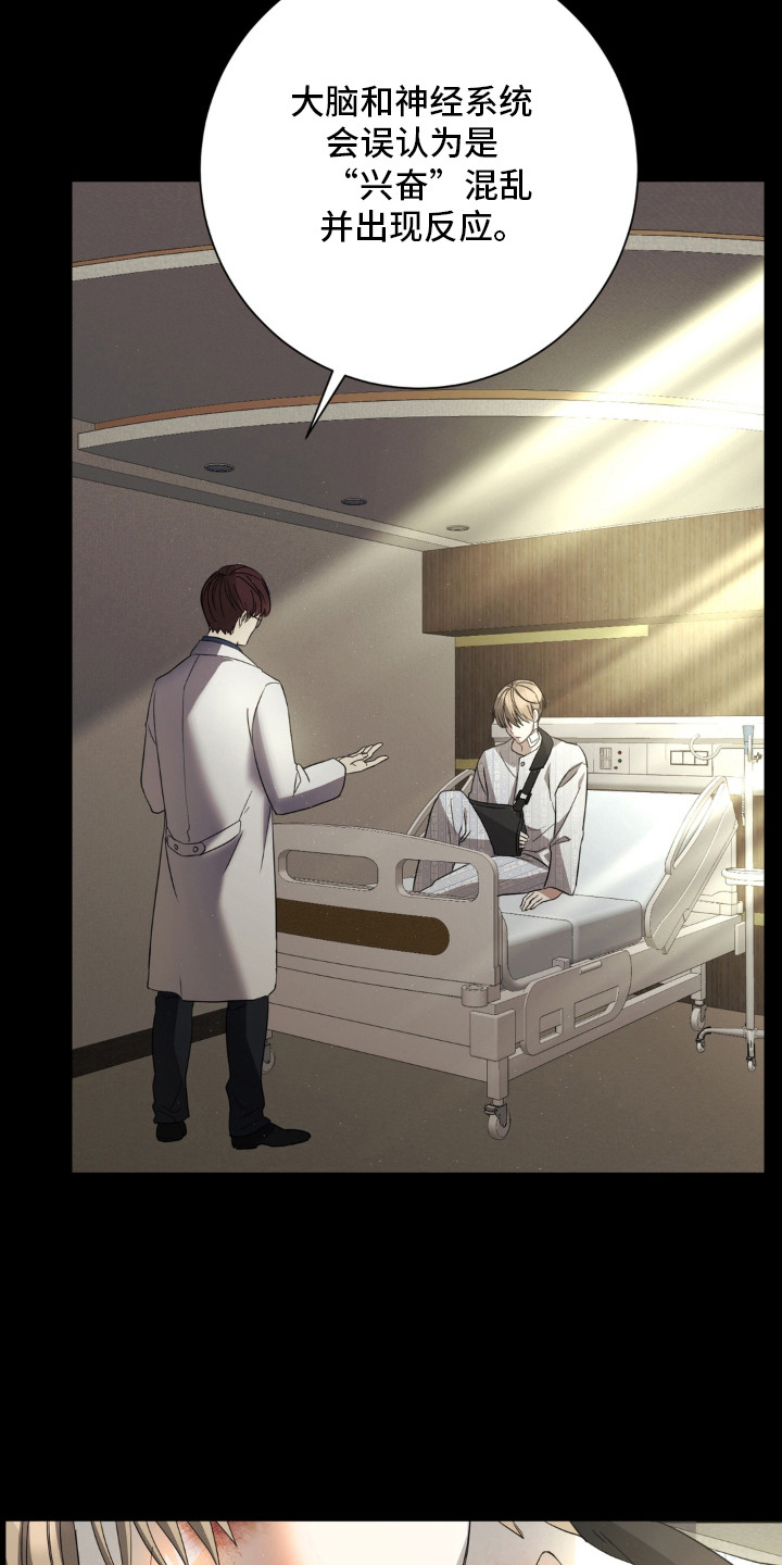 敏感肌美白产品漫画,第1章：恐慌综合症1图