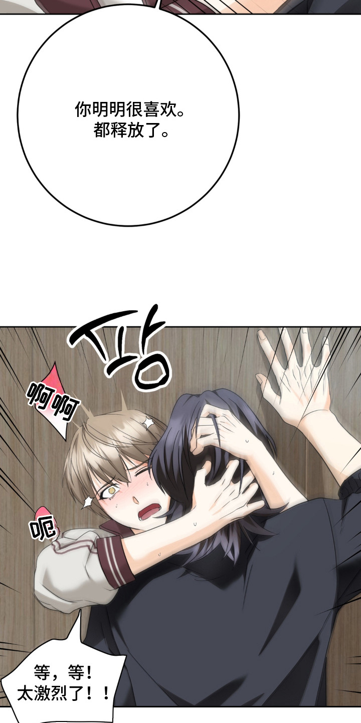 敏敏漫画,第9章：矫情5图
