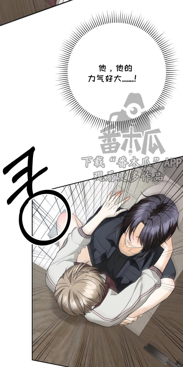敏敏漫画,第9章：矫情2图
