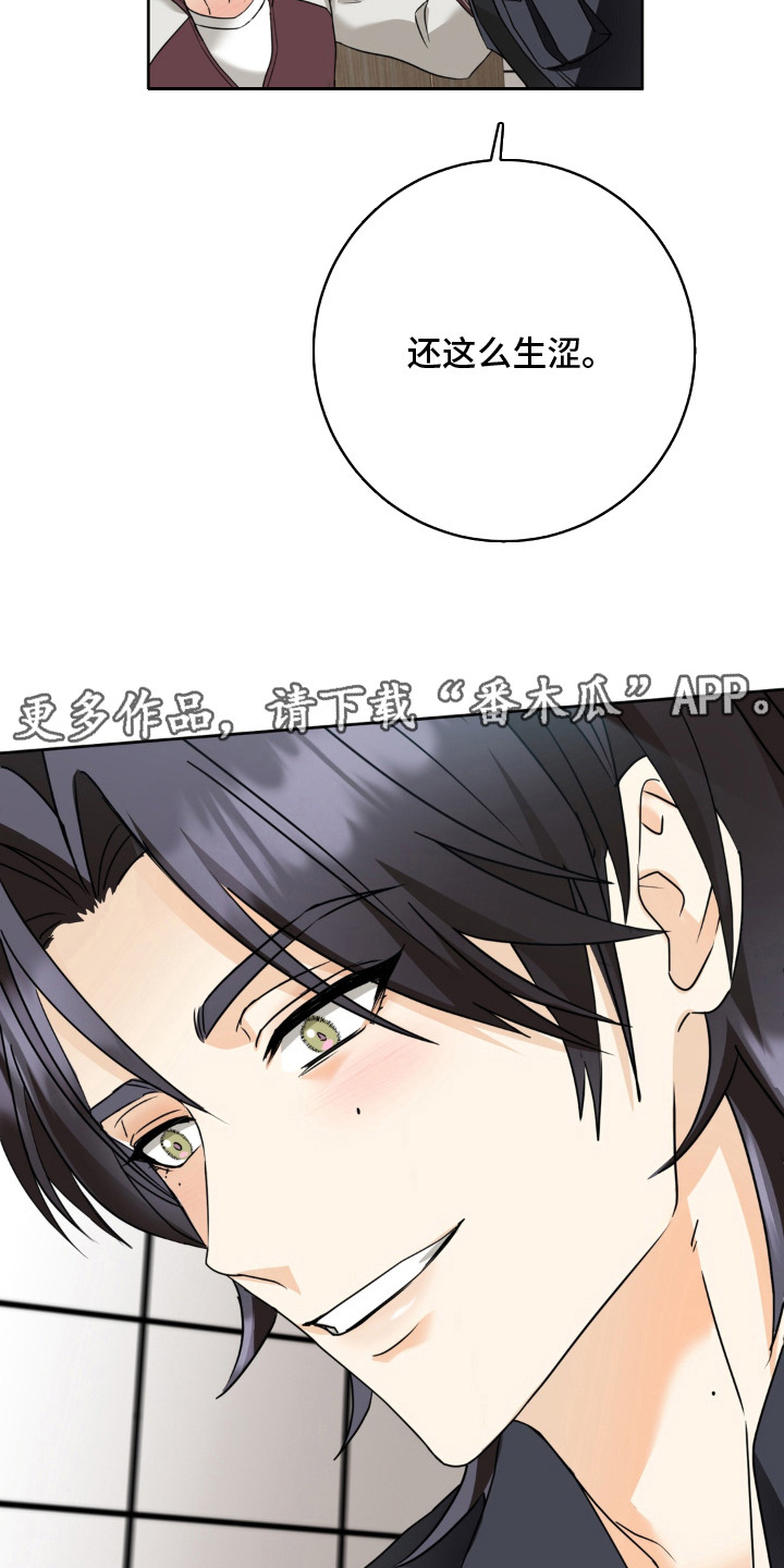 敏感飞驰漫画,第10章：按规矩来1图