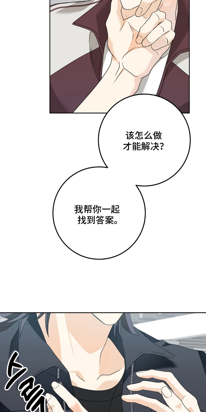 敏感肌美白产品漫画,第7章：心跳加速1图