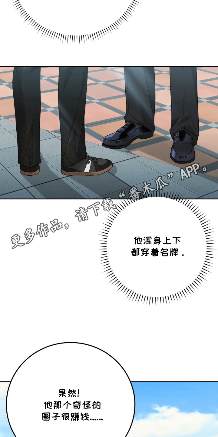 敏感肌美白产品漫画,第6章：简单的理由4图