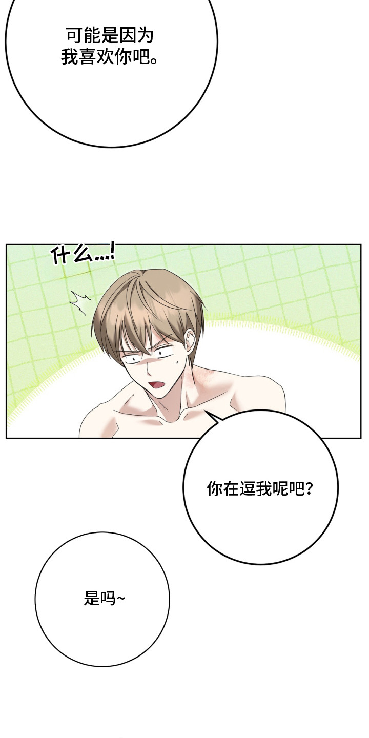 敏敏骑行中国漫画,第16章：不是玩笑1图