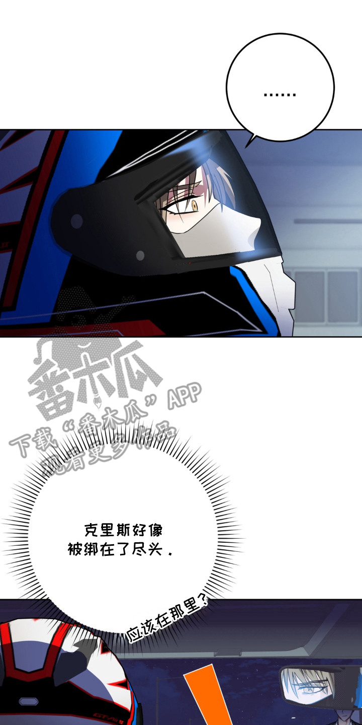 敏感飞驰漫画,第13章：单刀赴会2图